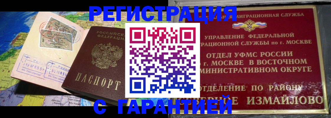 прописка штамп в Псковской области