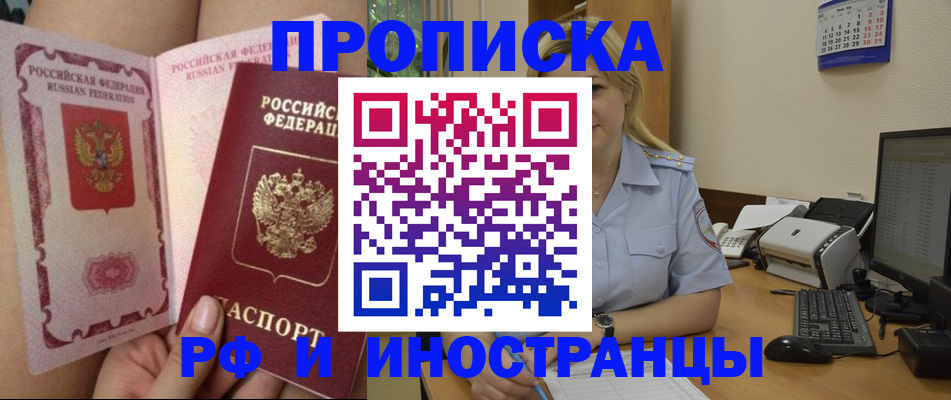 прописка для работы в Псковской области