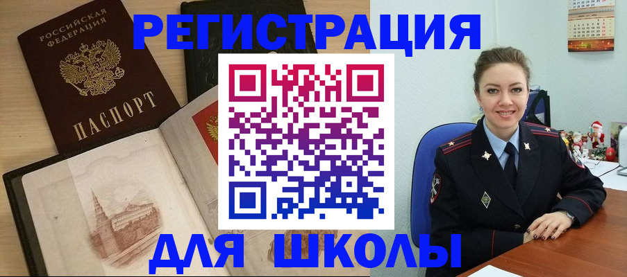 регистрация для школы в Псковской области
