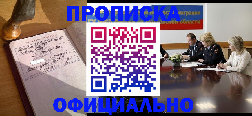 временная регистрация в Псковской области