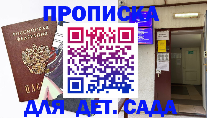 регистрация для дет. сада в Псковской области